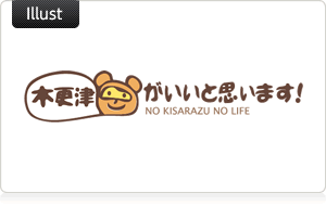木更津がいいと思います