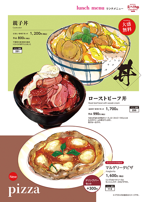 食べ物のイラストサンプル