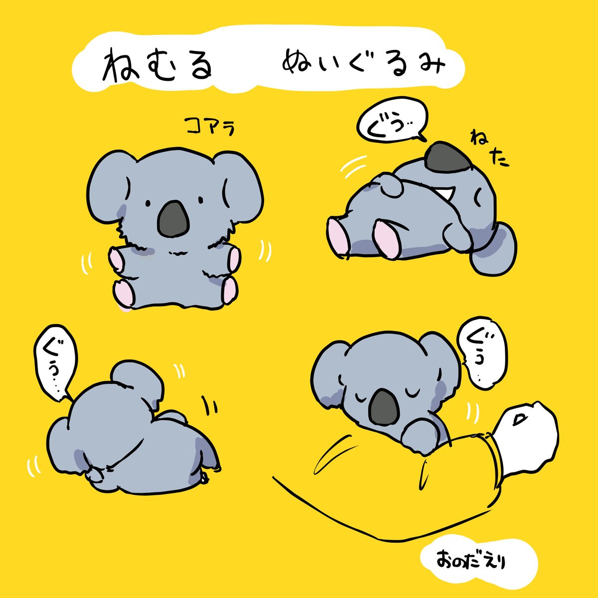 眠るコアラのぬいぐるみイラスト